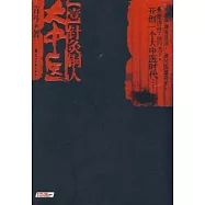 大中醫‧一︰針灸銅人