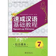 速成漢語基礎教程·綜合課本·7(附贈MP3)