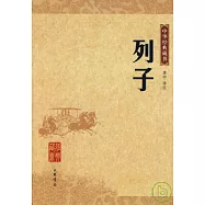 列子