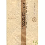 過失殺人、市場與道德經濟︰18世紀中國財產權的暴力糾紛