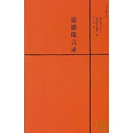 道德箴言錄(附贈英文版)