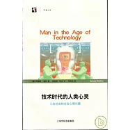 技術時代的人類心靈︰工業社會的社會心理問題