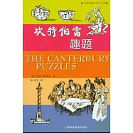 坎特伯雷趣題