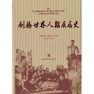 劍橋世界人類疾病史