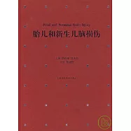 胎兒和新生兒腦損傷