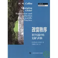 改變秩序︰科學實踐中的復制與歸納