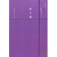武士道(附贈英文版)