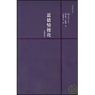 道德情操論(附贈英文版)