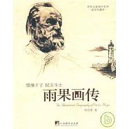 雨果畫傳(插圖珍藏本)