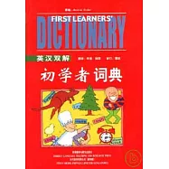 英漢雙解初學者詞典