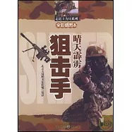 晴天霹靂·狙擊手(全彩插圖本)