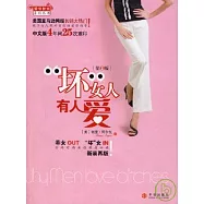 “壞”女人有人愛