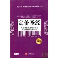 定價聖經(珍藏版)