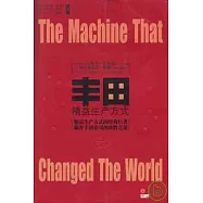 豐田精益生產方式