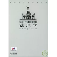 法理學