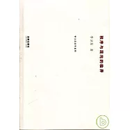 秩序與混沌的臨界