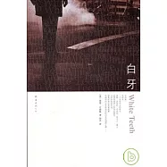 白牙