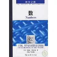 數：計算機、哲學家及對數的含義的探索