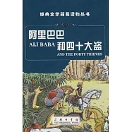 阿里巴巴和四十大盜(英漢對照)