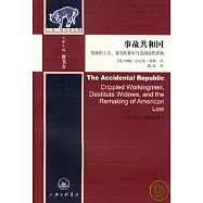 事故共和國：殘疾的工人、貧窮的寡婦與美國法的重構