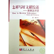 怎樣寫好文獻綜述：案例及評述