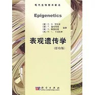 表觀遺傳學(英文影印版•附贈CD)