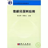 微積分及其應用