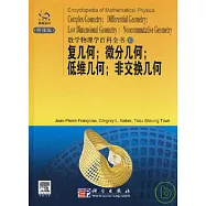復幾何；微分幾何；低維幾何；非交換幾何(英文影印本)