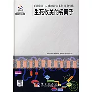 生死攸關的鈣離子(英文版‧影印本)