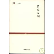 清史大綱