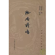 觚庵詩存(繁體版)