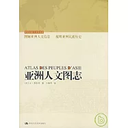 亞洲人文圖志