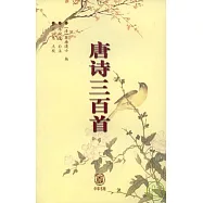 唐詩三百首