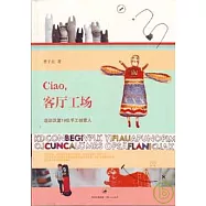 Ciao，客廳工場：造訪漢堡19位手工創意人