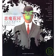 惡魔花園：禁忌食物的故事