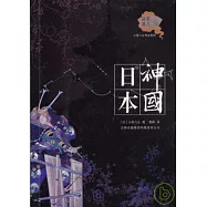神國日本
