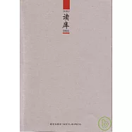 讀庫0803