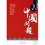 中國問題
