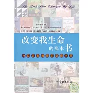 改變我生命的那本書︰71位名家推薦的必讀書目