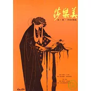 莎樂美(法·英·中文對照本)