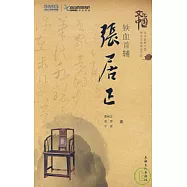 鐵血首輔‧張居正