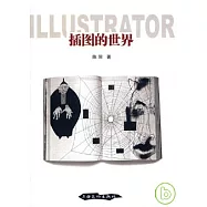 插圖的世界