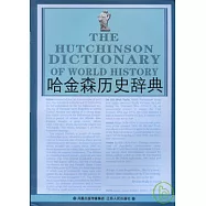 哈金森歷史辭典