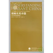 理解農民中國︰社會科學哲學的案例研究