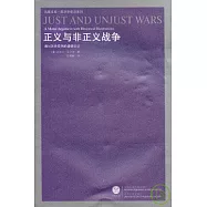 正義與非正義戰爭︰通過歷史實例的道德論證