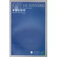 康德的信仰︰康德的自由、自然和上帝理念批判