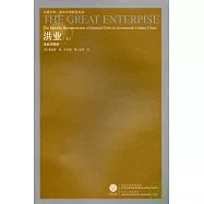 洪業：清朝開國史(全二冊)