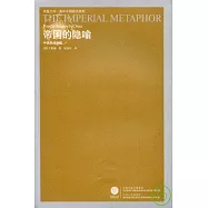 帝國的隱喻︰中國民間宗教