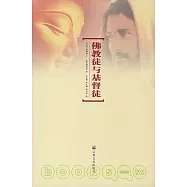 佛教徒與基督徒