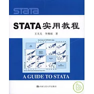 STATA實用教程